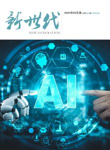 新世代-第203期