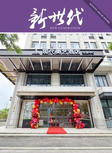新世代-第204期