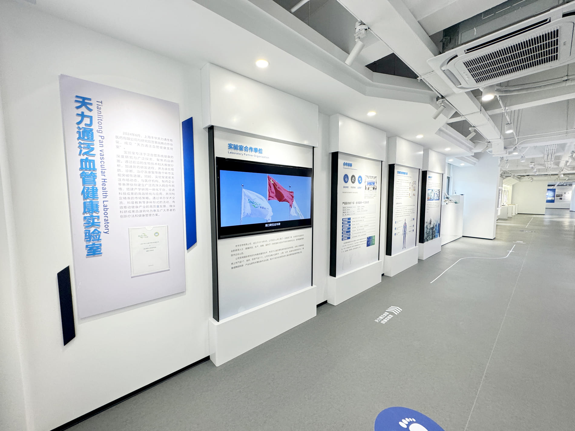 泛血管健康实验室