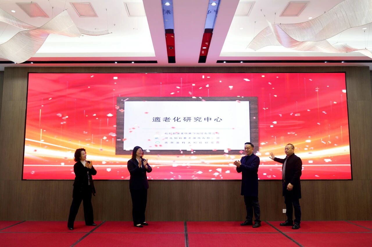 适老化研究中心揭牌仪式在我院举行