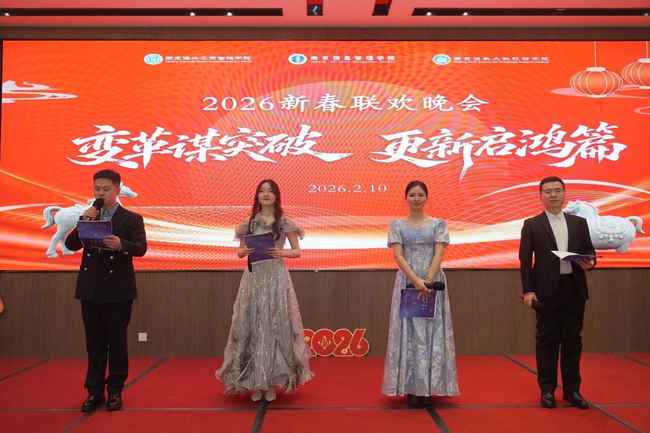 我院举办2026“变革谋突破 更新启鸿篇”新春联欢晚会