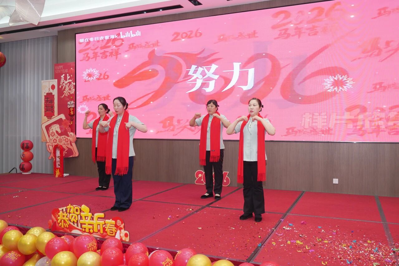 我院举办2026“变革谋突破 更新启鸿篇”新春联欢晚会