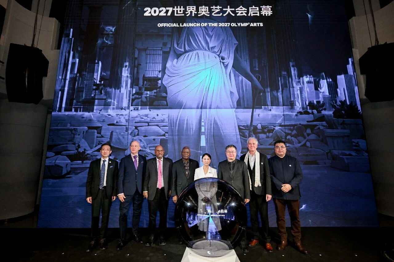 院领导一行出席2027世界奥艺大会暨“Water・Realm”《水·界》全球发布会