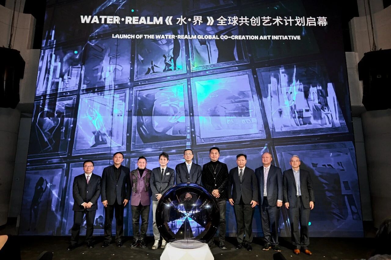 院领导一行出席2027世界奥艺大会暨“Water・Realm”《水·界》全球发布会