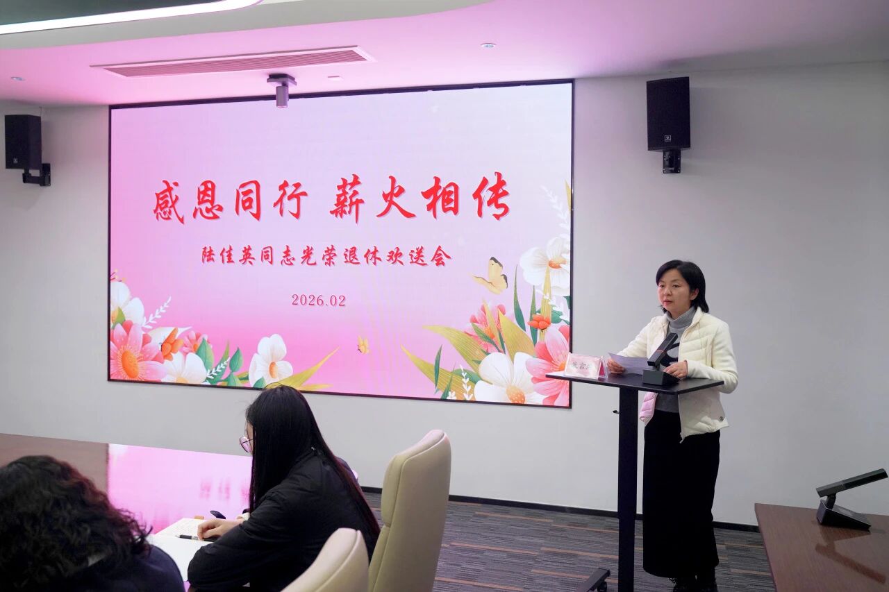 感恩同行 薪火相传——我院为计划财务处处长陆佳英举办光荣退休欢送会