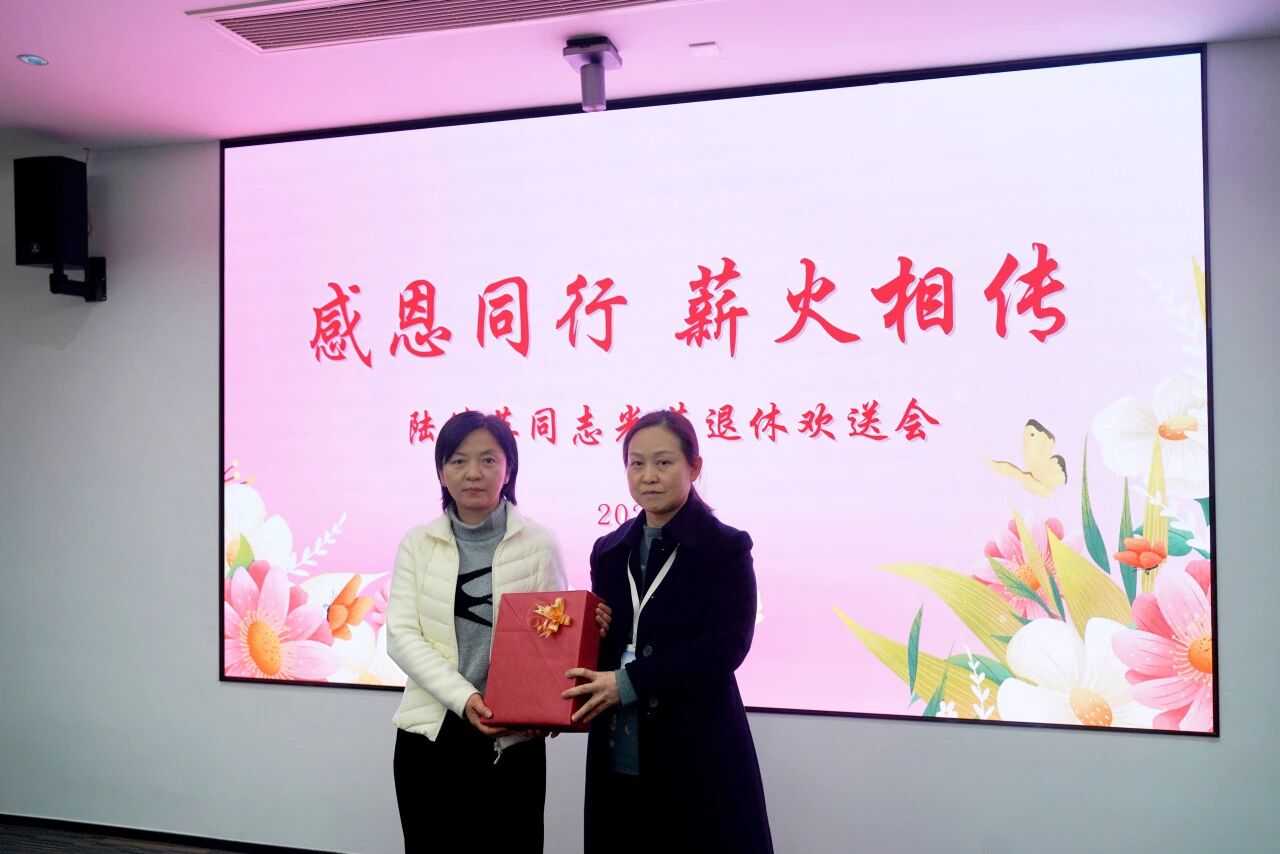 感恩同行 薪火相传——我院为计划财务处处长陆佳英举办光荣退休欢送会