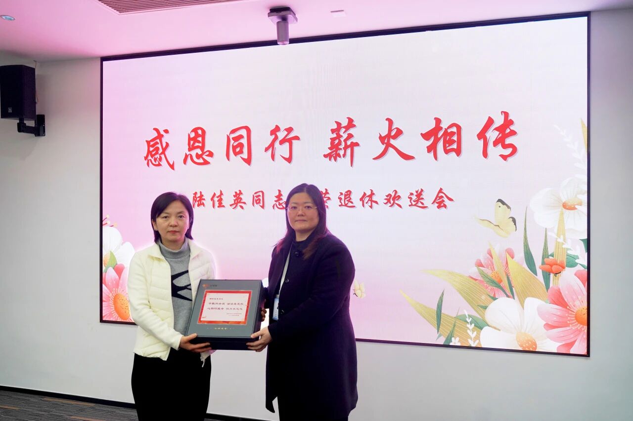 感恩同行 薪火相传——我院为计划财务处处长陆佳英举办光荣退休欢送会