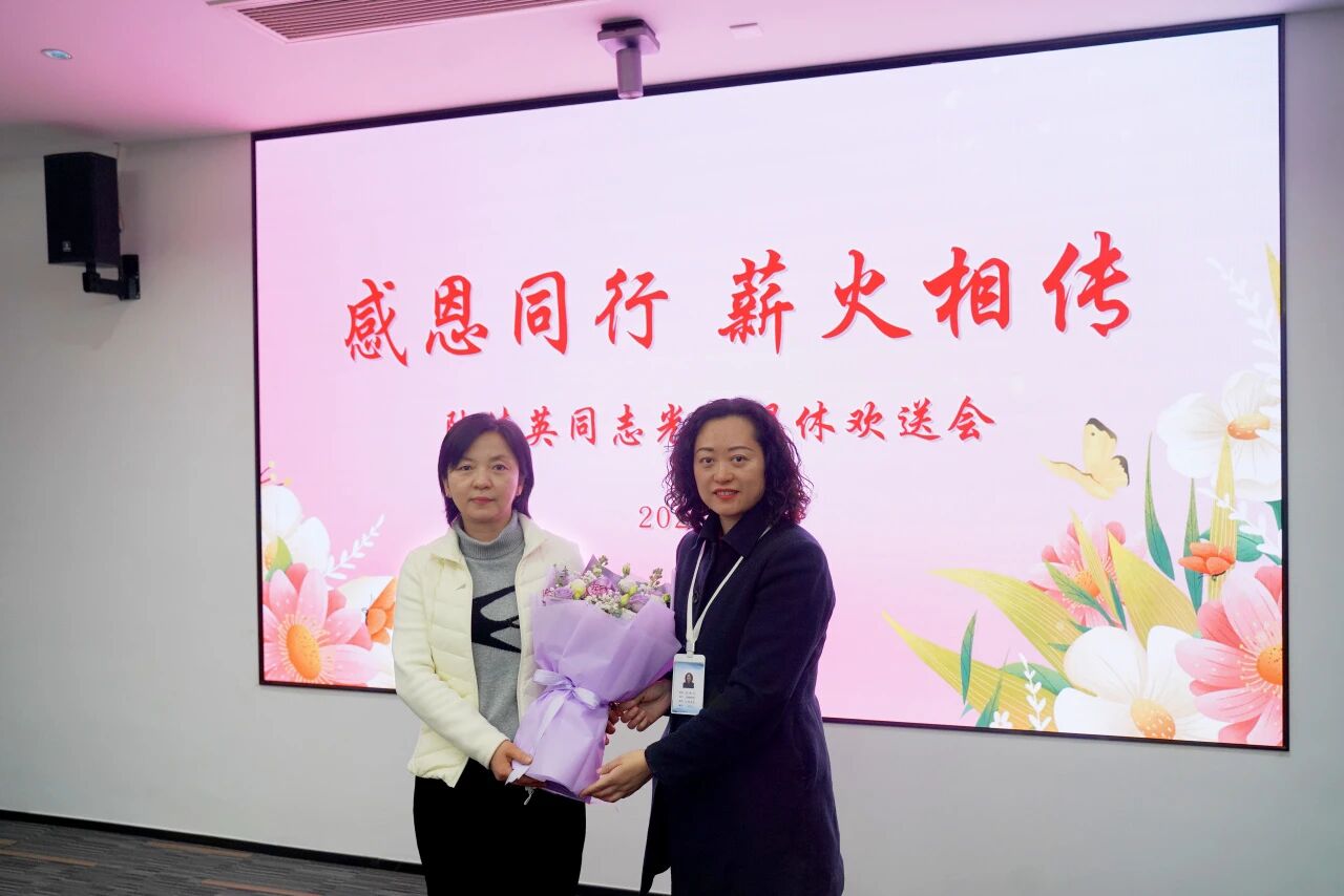 感恩同行 薪火相传——我院为计划财务处处长陆佳英举办光荣退休欢送会