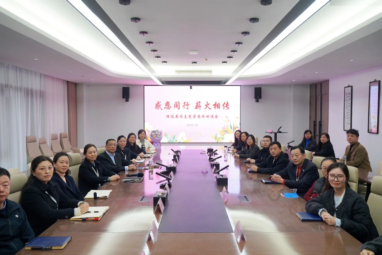 感恩同行 薪火相传——我院为计划财务处处长陆佳英举办光荣退休欢送会