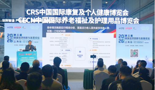 南京澳科大科技研究院适老化研究中心主任王炳东应邀出席第三届银发经济创新与发展论坛