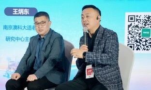 南京澳科大科技研究院适老化研究中心主任王炳东应邀出席第三届银发经济创新与发展论坛