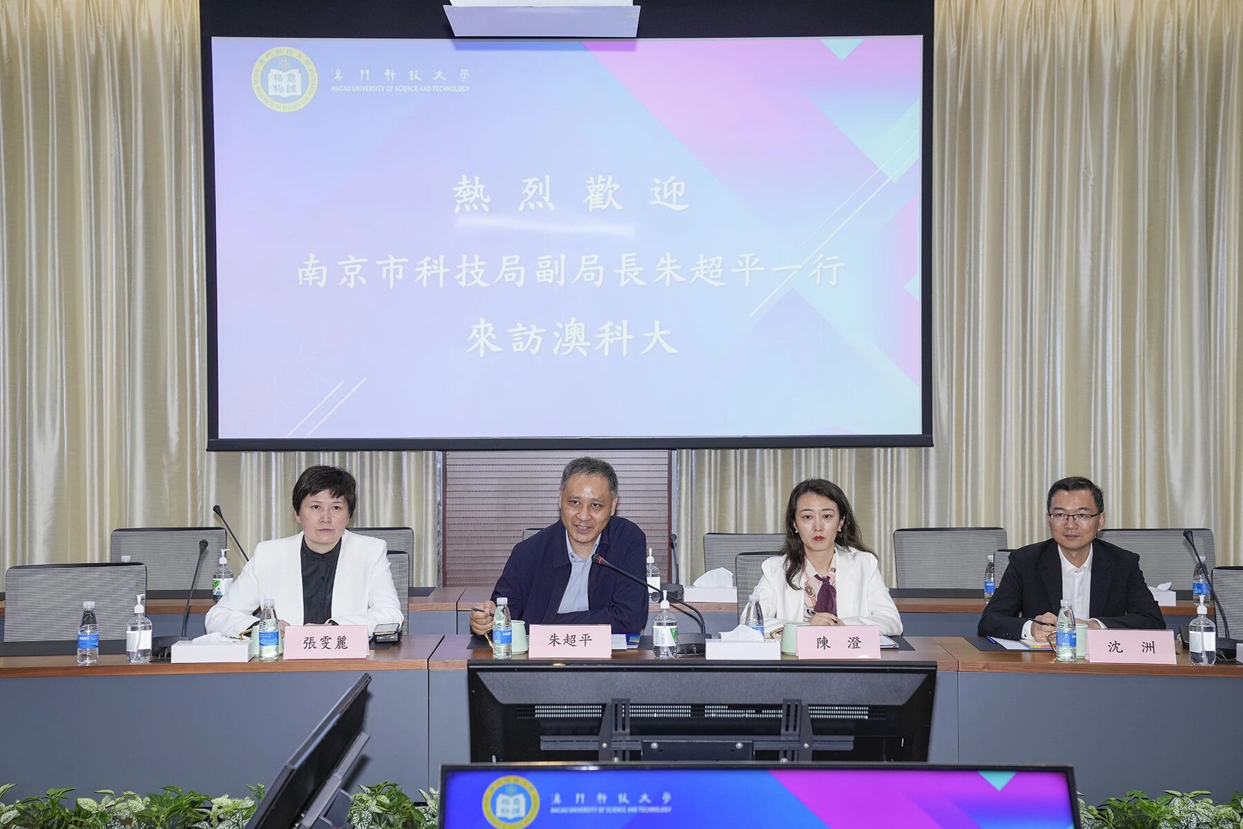 南京市科技局副局长朱超平一行访问澳门科技大学