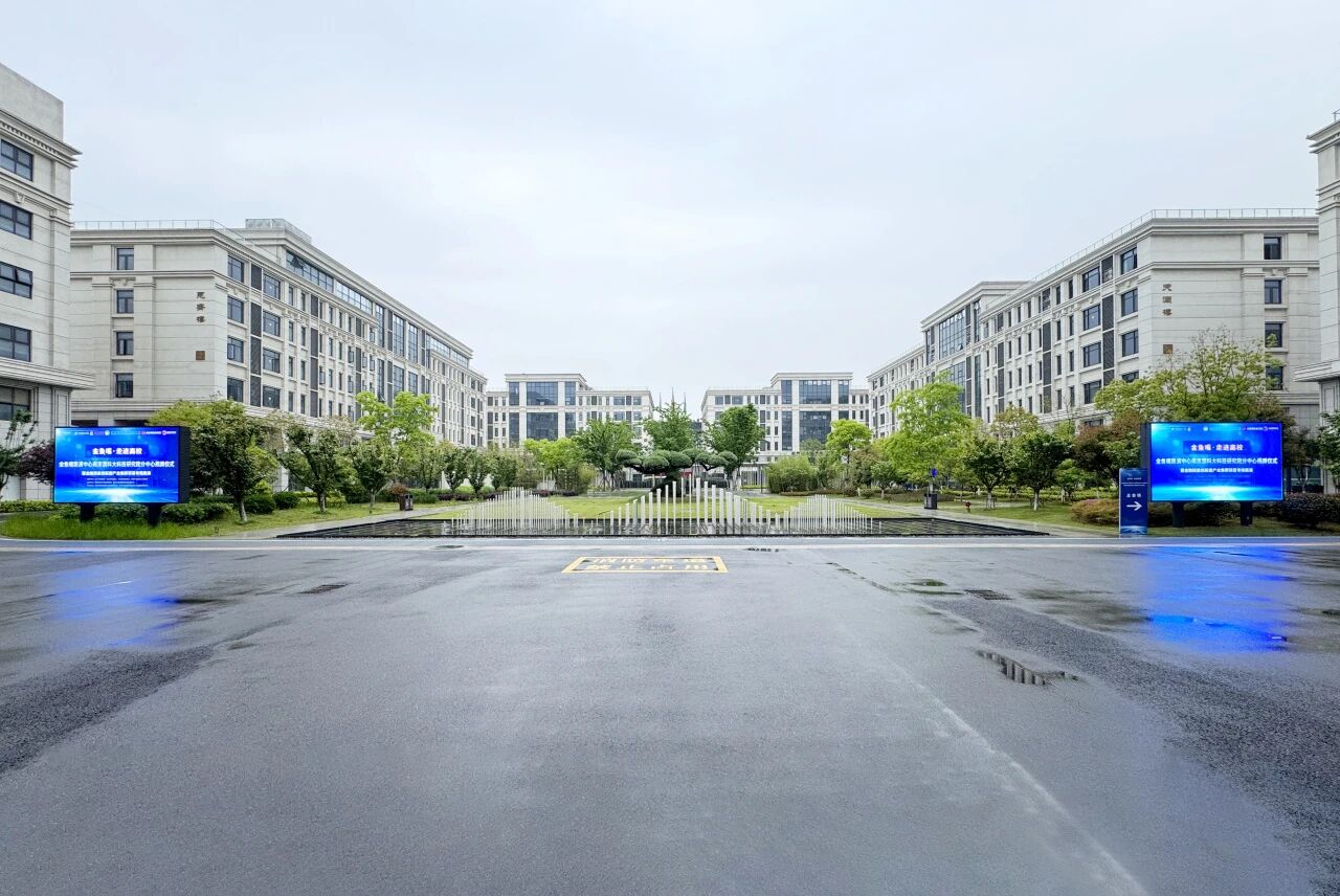 金鱼嘴路演中心南京澳科大科技研究院分中心成功揭牌