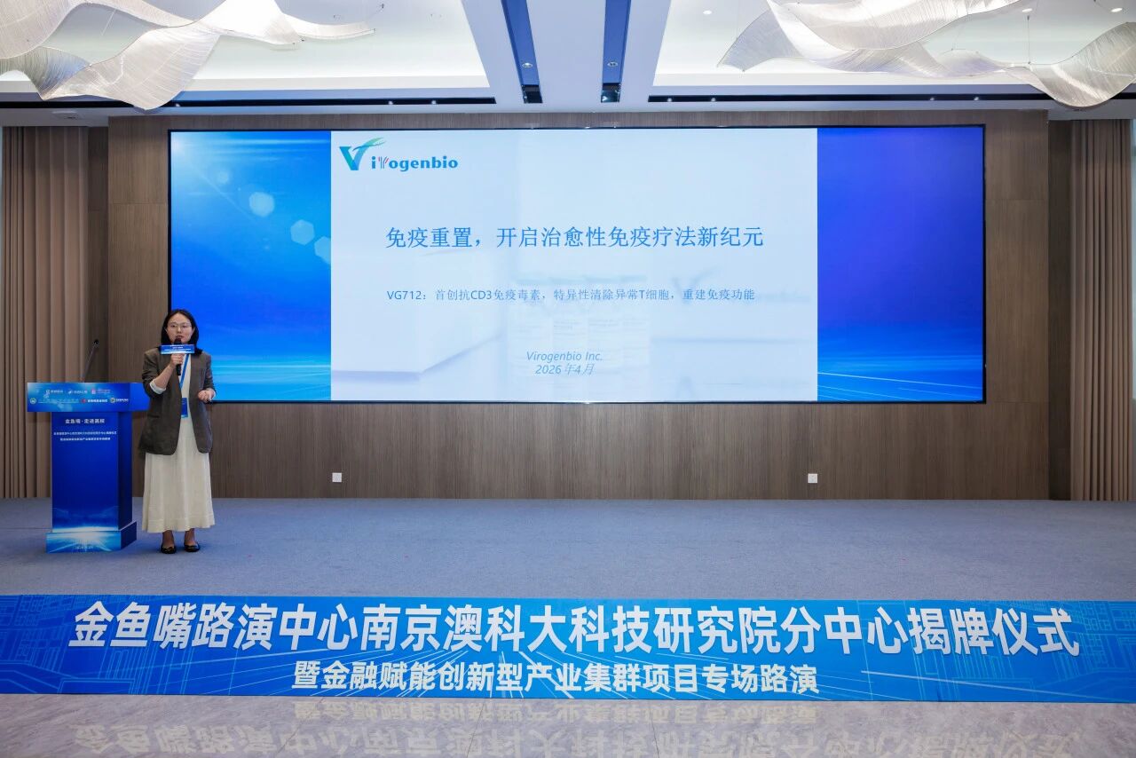 金鱼嘴路演中心南京澳科大科技研究院分中心举行首场专场路演活动
