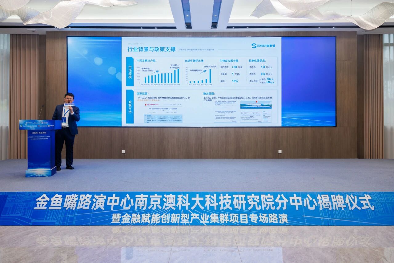 金鱼嘴路演中心南京澳科大科技研究院分中心举行首场专场路演活动