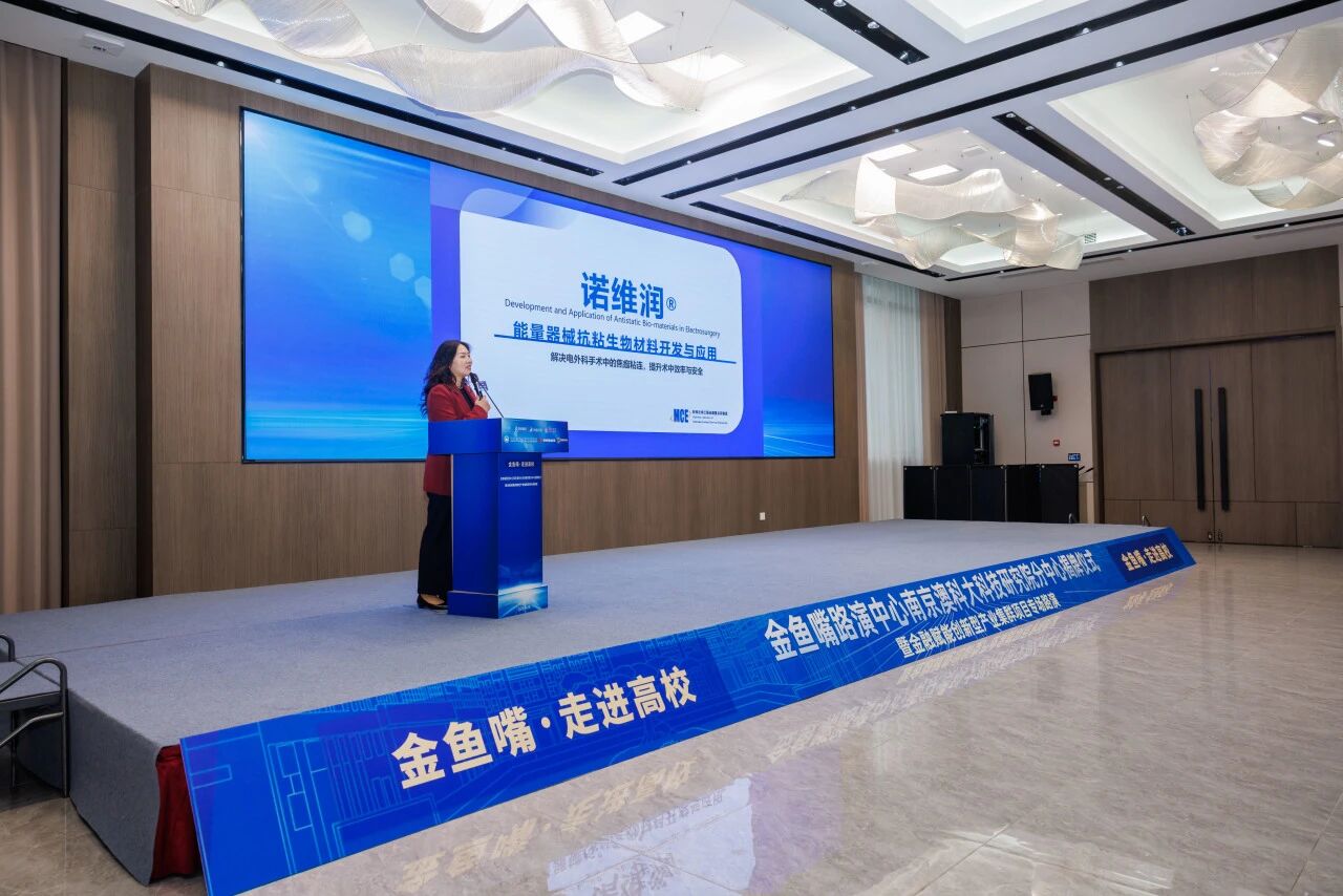 金鱼嘴路演中心南京澳科大科技研究院分中心举行首场专场路演活动