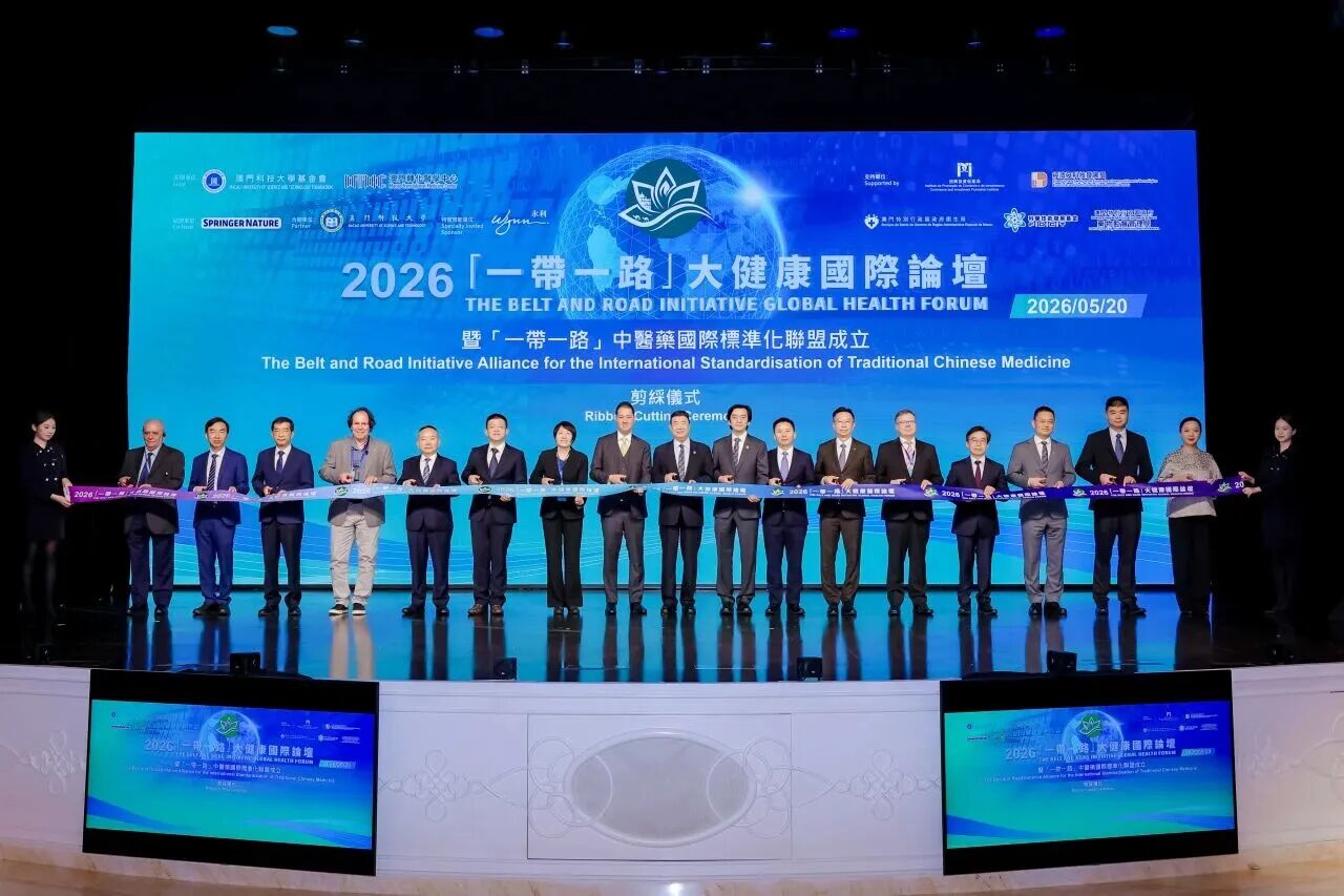 院领导一行应邀出席2026「一带一路」大健康国际论坛
