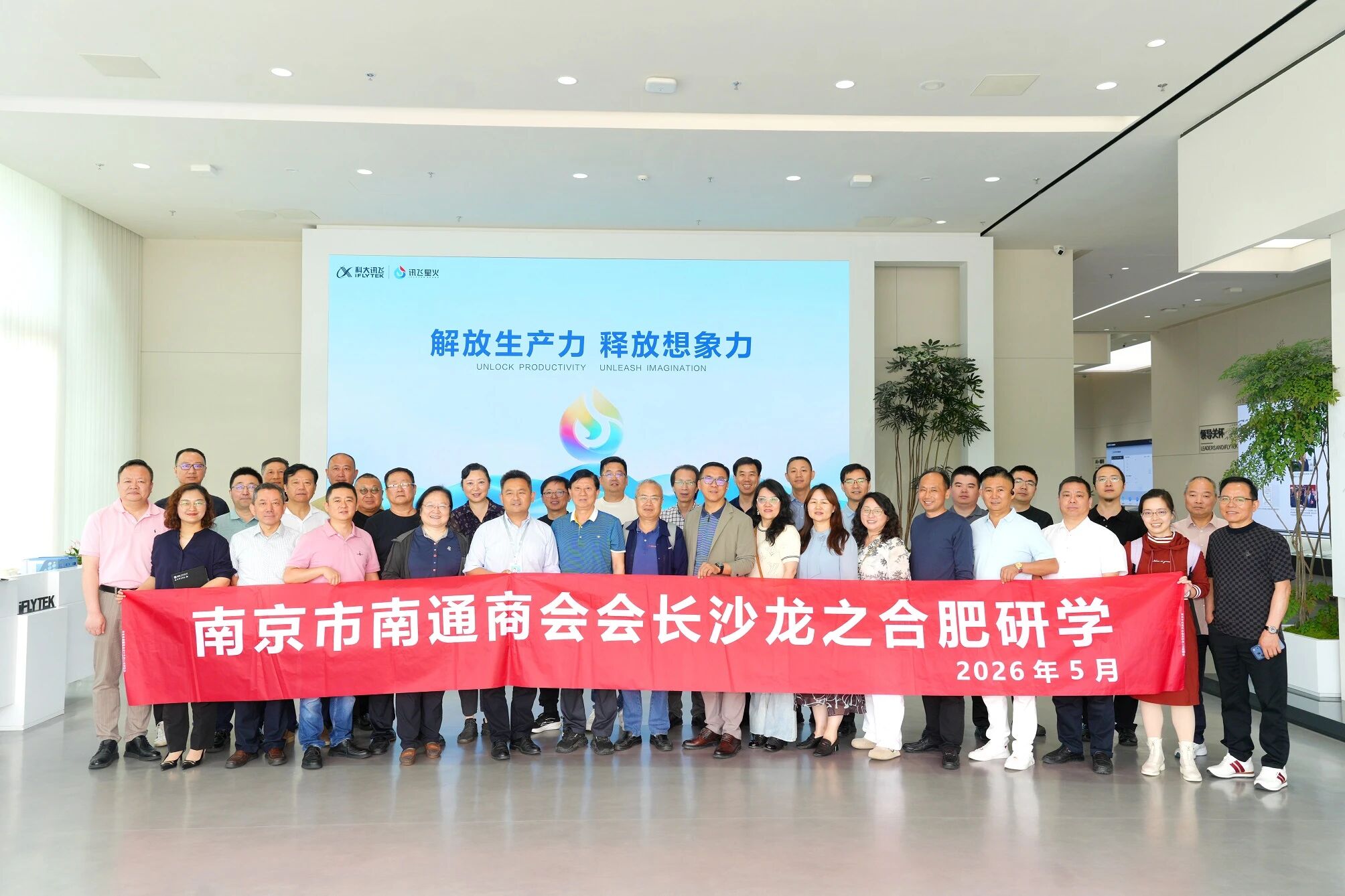 我院举办南京市南通商会会长沙龙之合肥研学活动