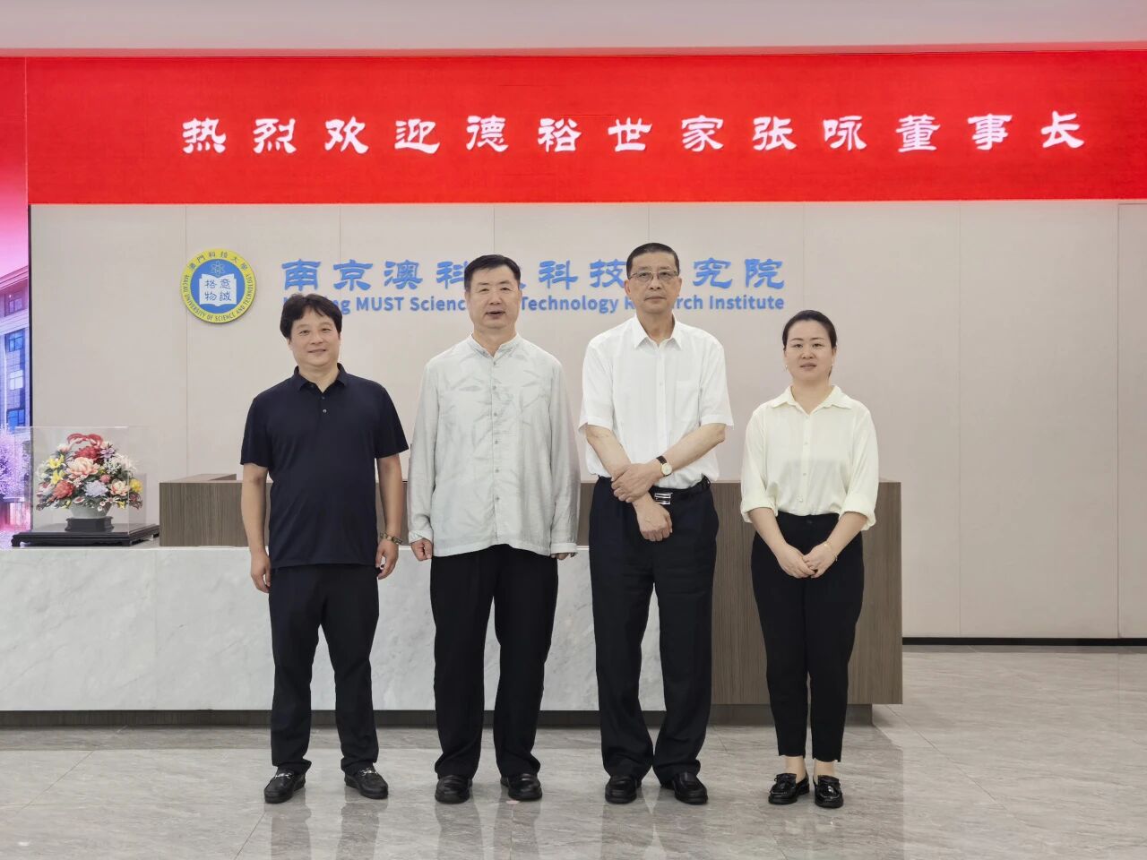 德裕世家董事长张咏一行来访