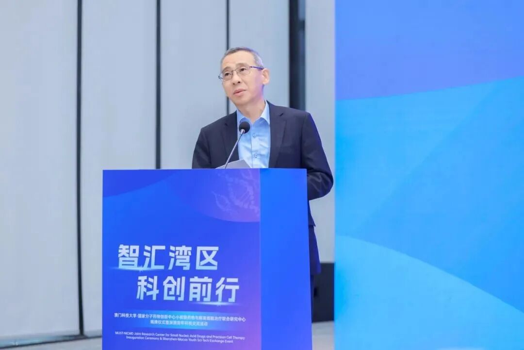 「澳门科技大学—国家分子药物创新中心小核酸药物与精准细胞治疗联合研究中心 」于深圳揭牌