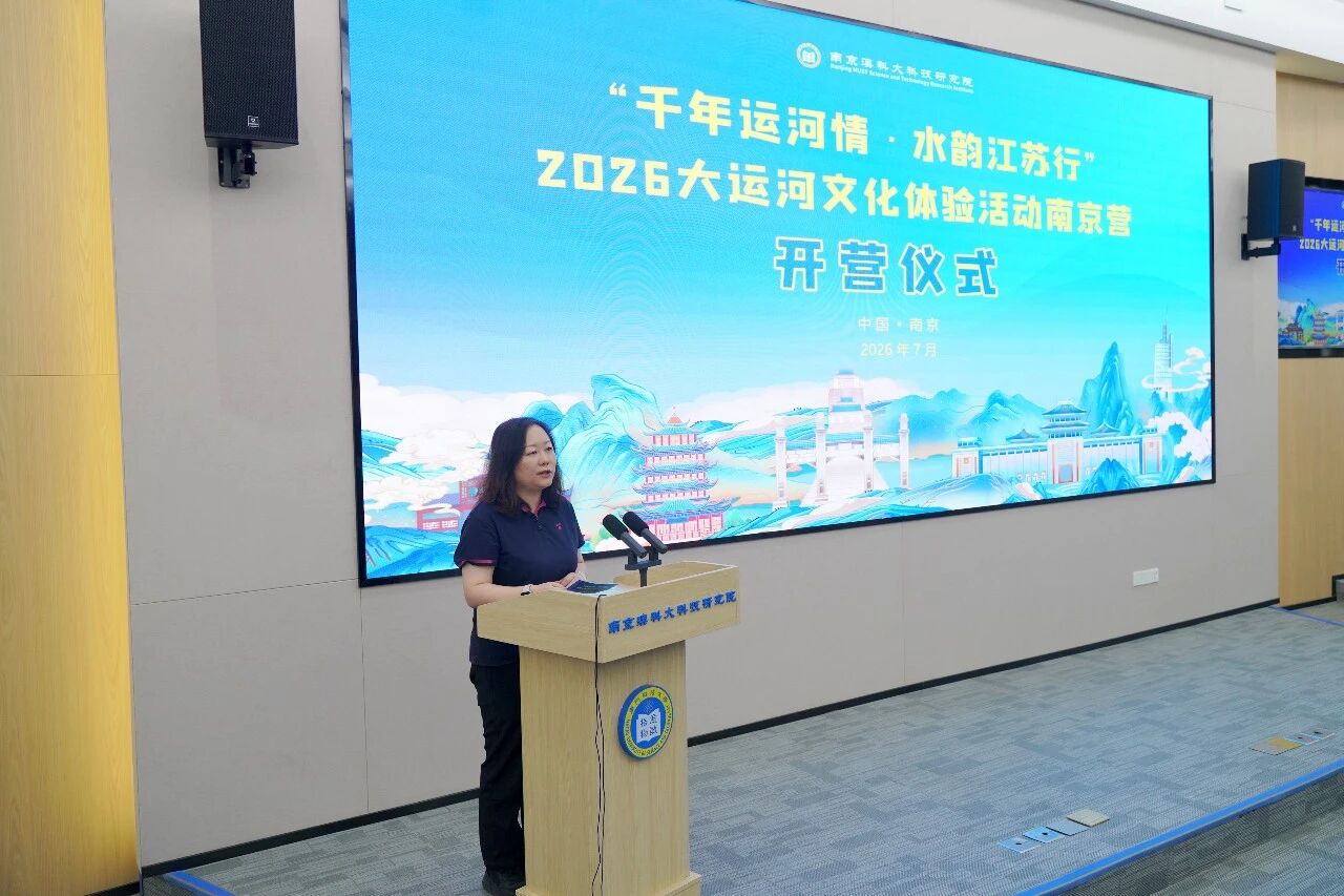 “千年运河情·水韵江苏行”2026大运河文化体验活动南京营开营仪式在我院举行