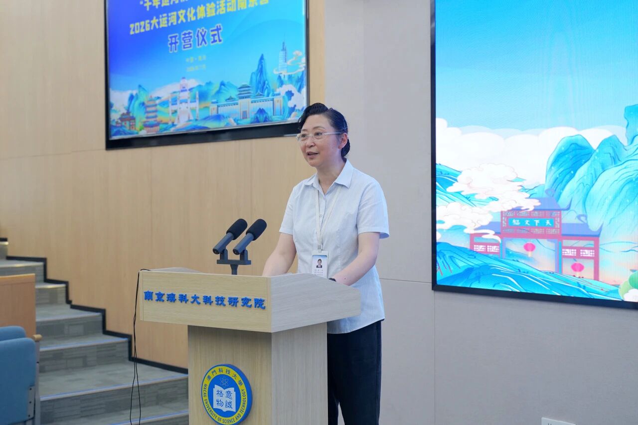 “千年运河情·水韵江苏行”2026大运河文化体验活动南京营开营仪式在我院举行