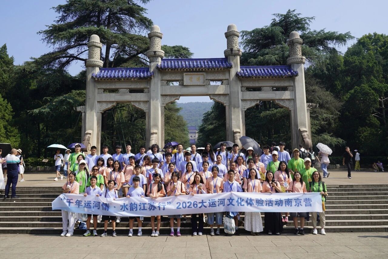 “千年运河情 · 水韵江苏行” 2026大运河文化体验活动南京营圆满闭营