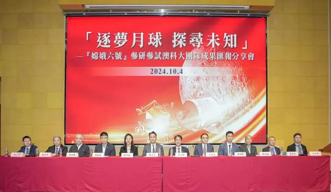 逐梦月球 探寻未知！「嫦娥六号」参研参试澳科大团队成果汇报分享会举办
