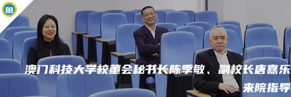 澳门科技大学科技创新、平台建设座谈会暨南京澳科大科技研究院工作汇报会举行