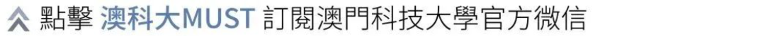 創歷史佳績!2025年度QS世界大學排名 澳科大位列464升41名