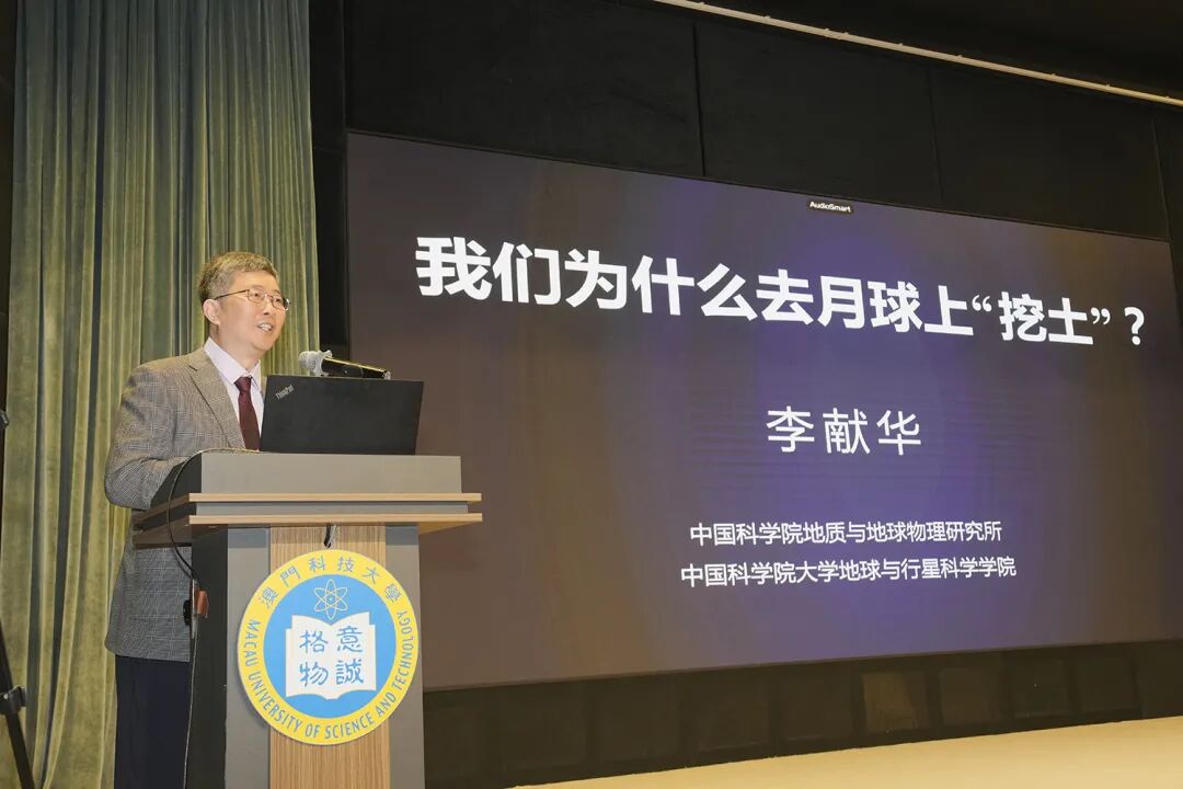 中國科學院院士、同位素地球化學家李獻華院士於澳科大談「我們為什麼要去月球『挖土』 」