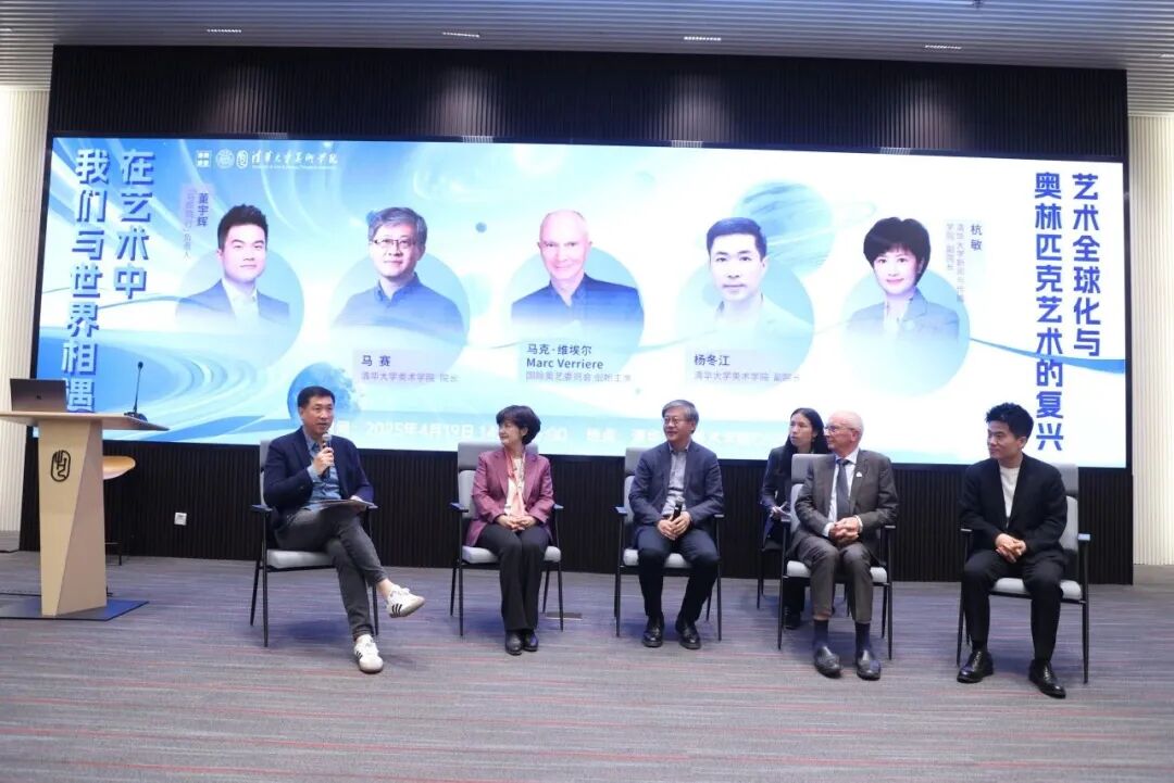 院领导一行受邀出席清华大学美术学院主题活动