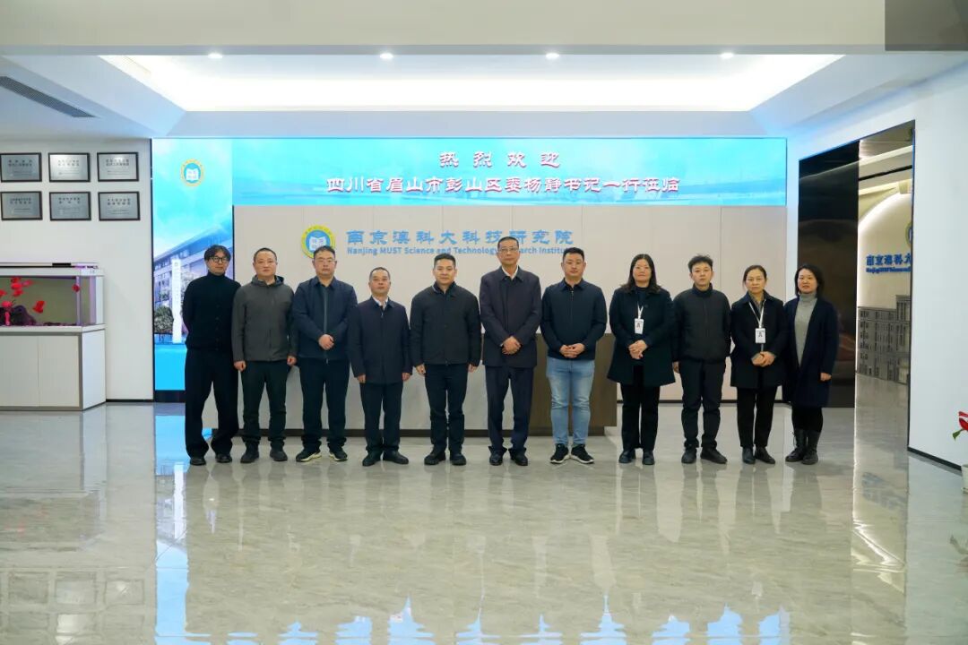 四川省眉山市彭山区委杨静书记一行来访