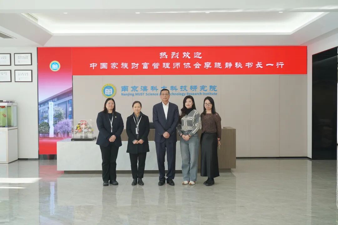 中国家族财富管理师协会李晓静秘书长一行来访