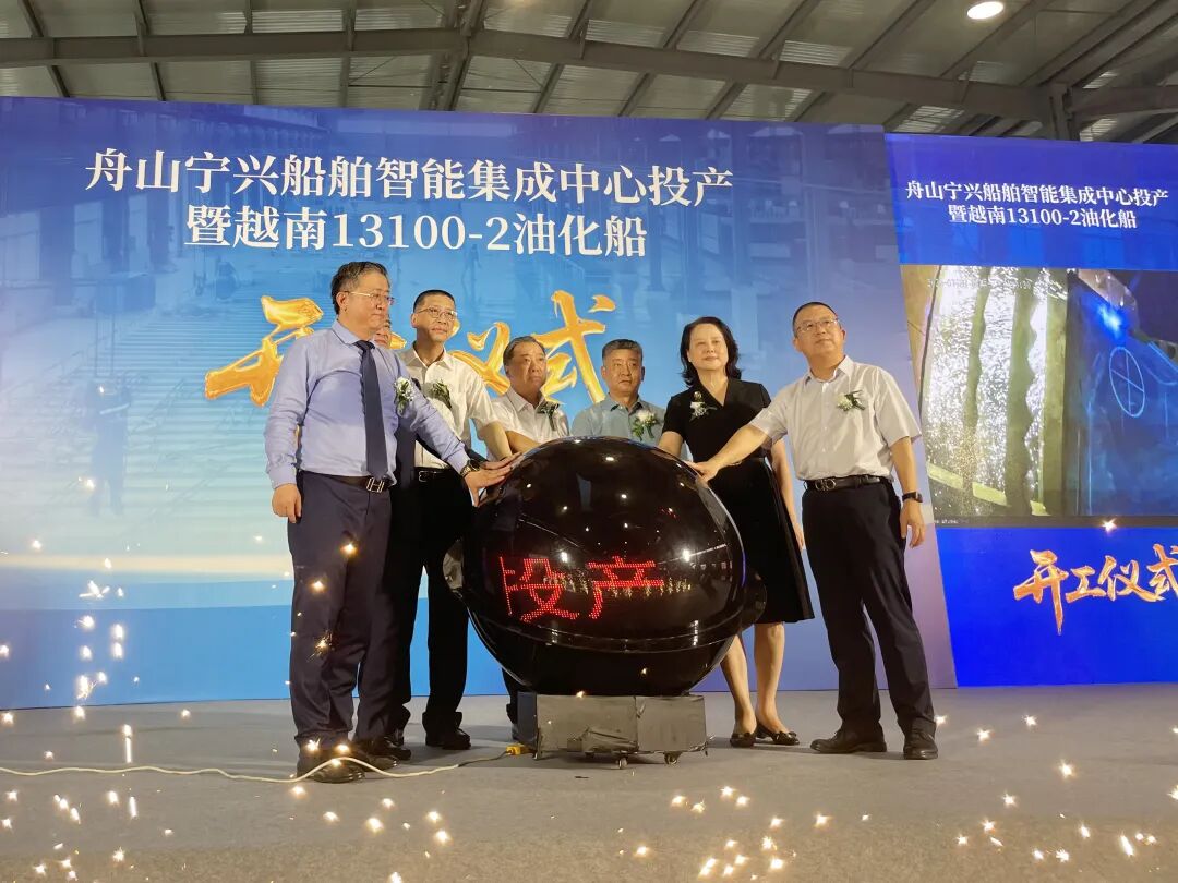 勇攀智能峰 扬帆启新航——热烈祝贺宁波海洲宁兴船舶新基地的隆重揭牌暨宁兴船舶智能集成中心正式投产