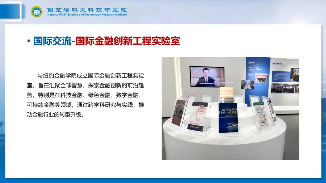 长三角产学研一体化示范基地：南京澳科大科技研究院