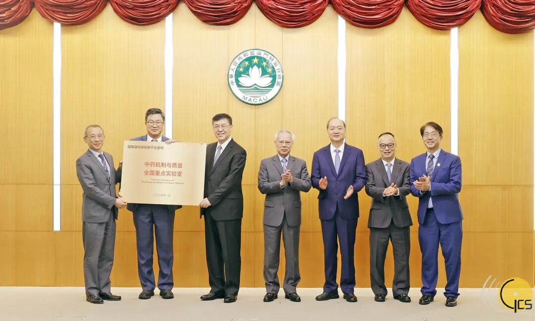 澳门科技创新迈新程 四所全国重点实验室获授牌