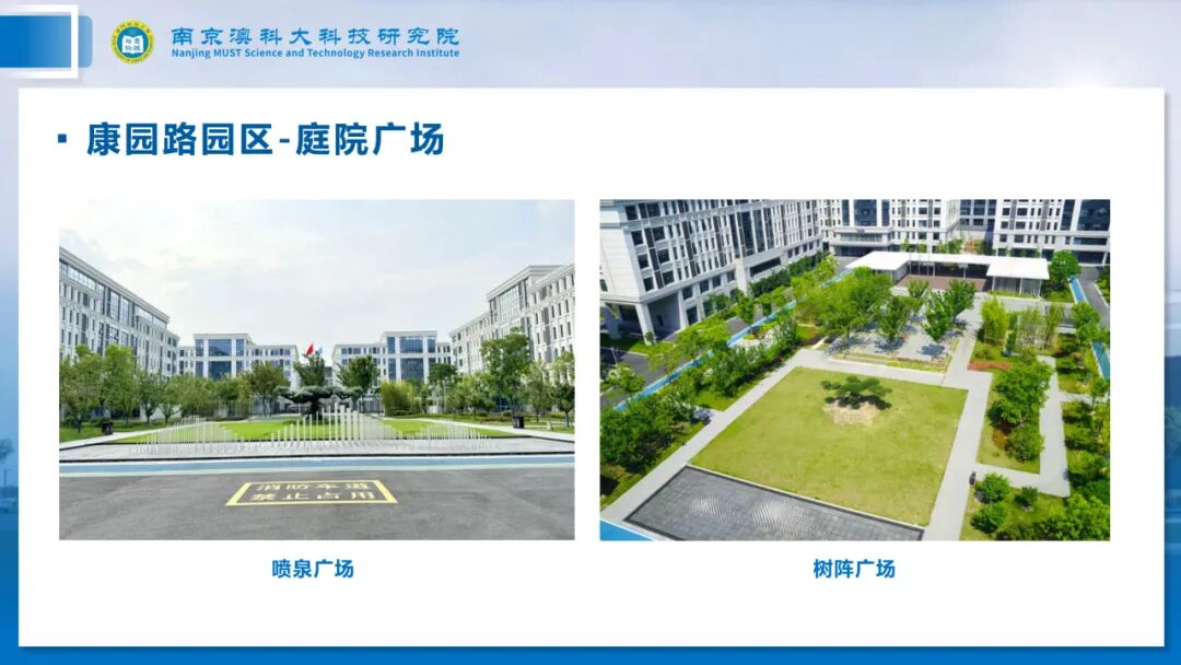 长三角产学研一体化示范基地：南京澳科大科技研究院