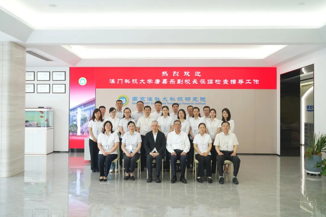 澳门科技大学唐嘉乐副校长来我院检查指导工作