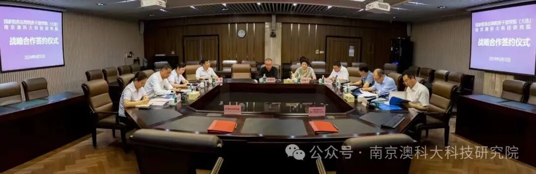国家税务总局税务干部学院（大连）与南京澳科大科技研究院战略合作签约仪式在大连隆重举行