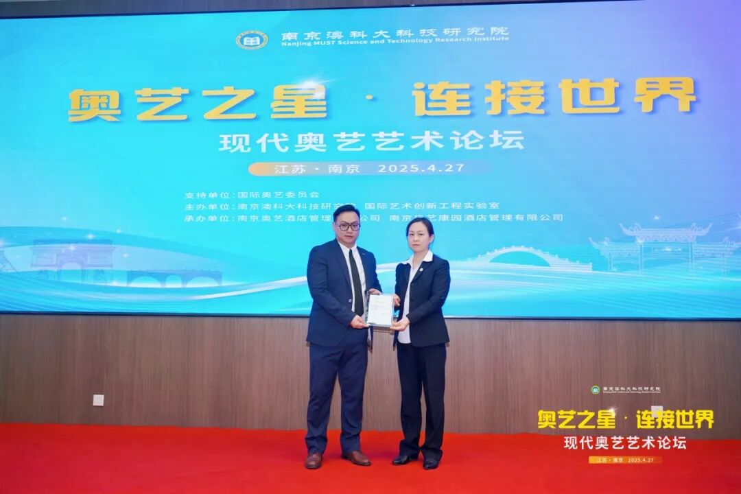 首届“奥艺之星•连接世界”现代奥艺艺术论坛在我院举办