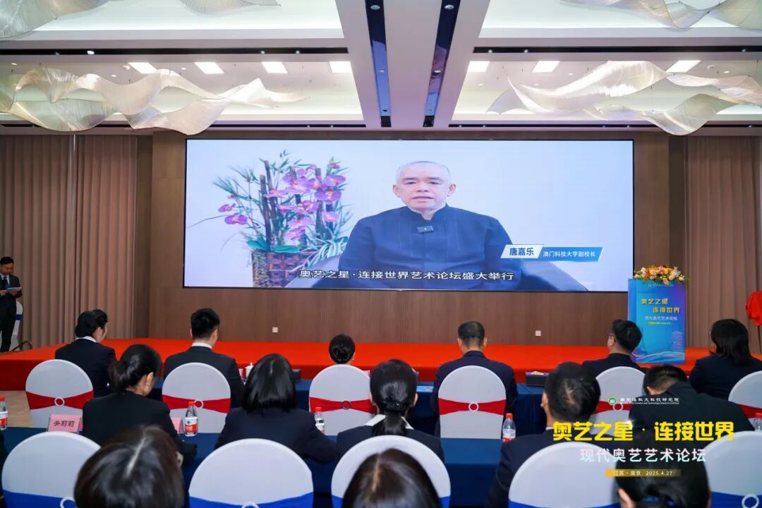 首届“奥艺之星•连接世界”现代奥艺艺术论坛在我院举办