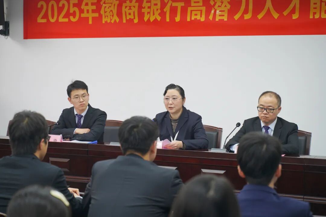 2025年徽商银行高潜力人才能力提升专题培训班在我院举行开班仪式