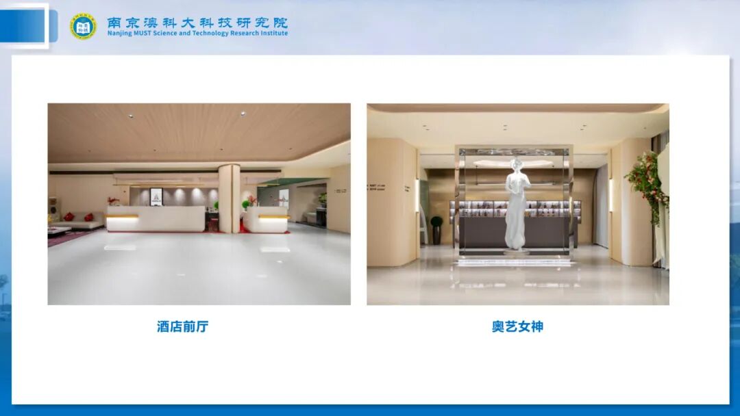 长三角产学研一体化示范基地：南京澳科大科技研究院