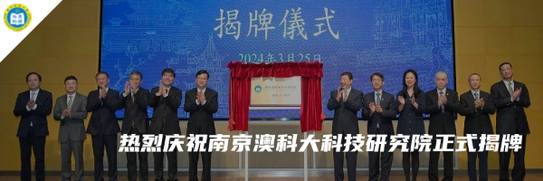 南京市市长陈之常会见澳门科技大学副校监、校长李行伟一行