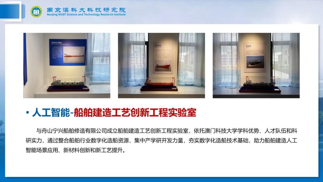 长三角产学研一体化示范基地：南京澳科大科技研究院