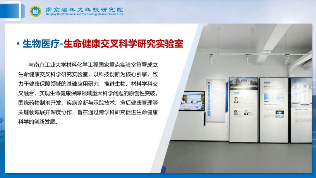 长三角产学研一体化示范基地：南京澳科大科技研究院