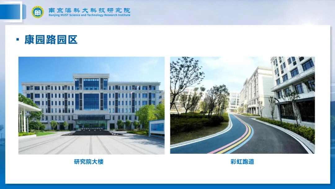 长三角产学研一体化示范基地：南京澳科大科技研究院