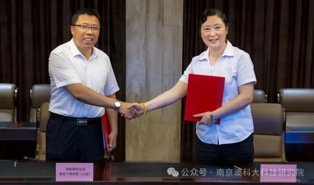 国家税务总局税务干部学院（大连）与南京澳科大科技研究院战略合作签约仪式在大连隆重举行