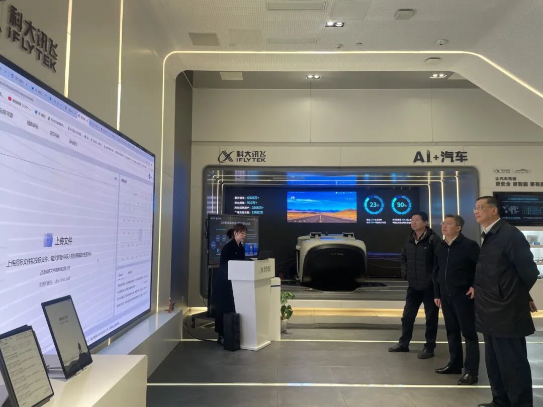 院领导一行赴科大讯飞总部访问交流